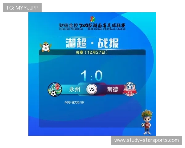 湘超最新比分实时更新及各队赛况全面解析